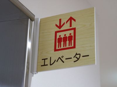 集合場所案内板