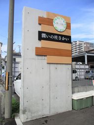 施設看板のアップ