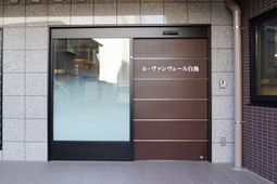 ルームアクセス可能な入口