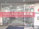 ベストリハ東向島 生活相談員（日勤専従）（正社員）