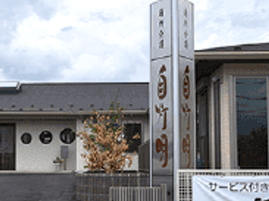 看板の外観
