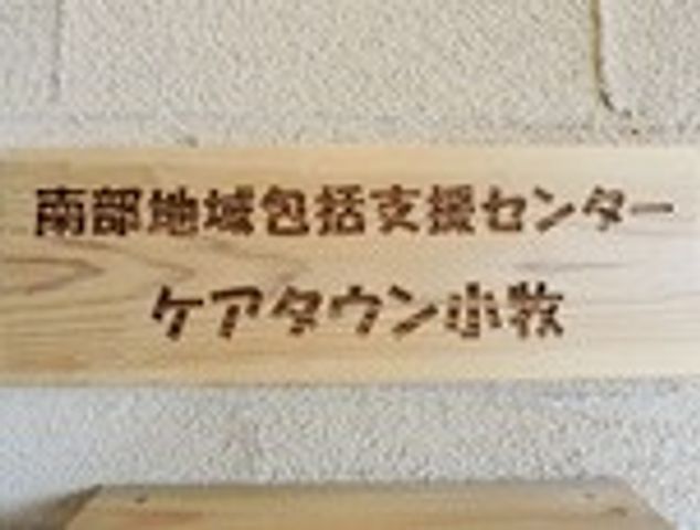看板 看板 施設の名称が示された看板で、訪問者への案内にも役立ちます。