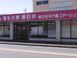 福祉の里 春日井営業所 春日井篠木 ケアマネジャー（日勤専従）（契約社員）