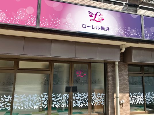 ローレル横浜の外観  