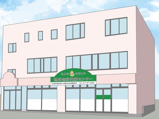 地域包括支援センター外観  