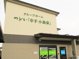 外観の施設入口看板