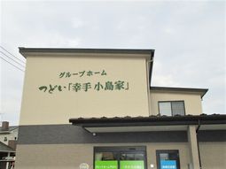 外観と名称の壁画