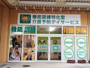 機能訓練の看板