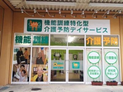 機能訓練の看板
