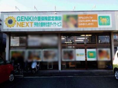 予防デイサービスの看板