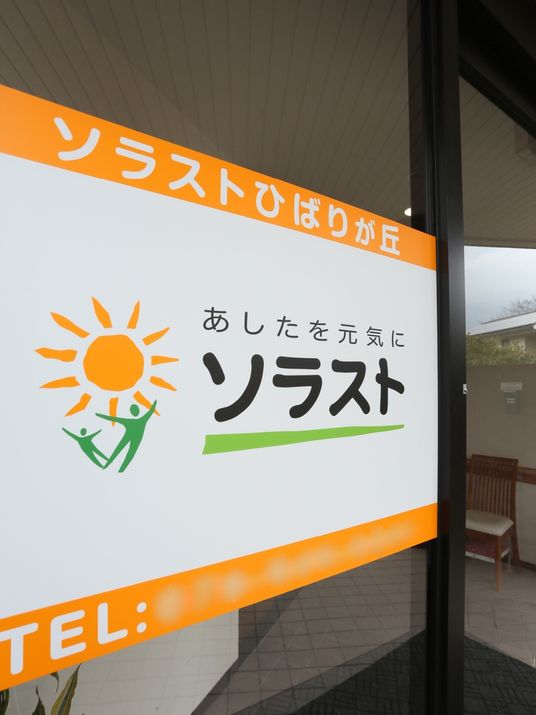 笑顔を象徴する看板
