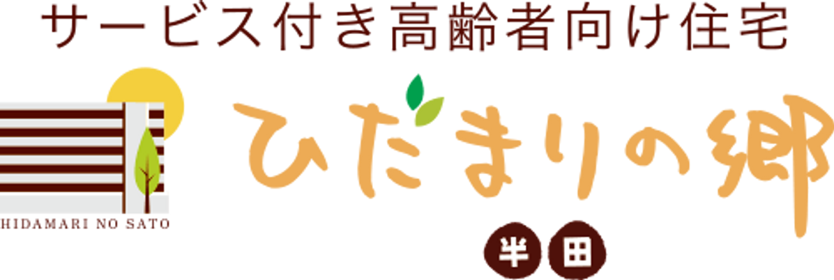 サービス付き高齢者向け住宅の看板