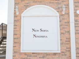 New Sofia Ninomiyaの看板