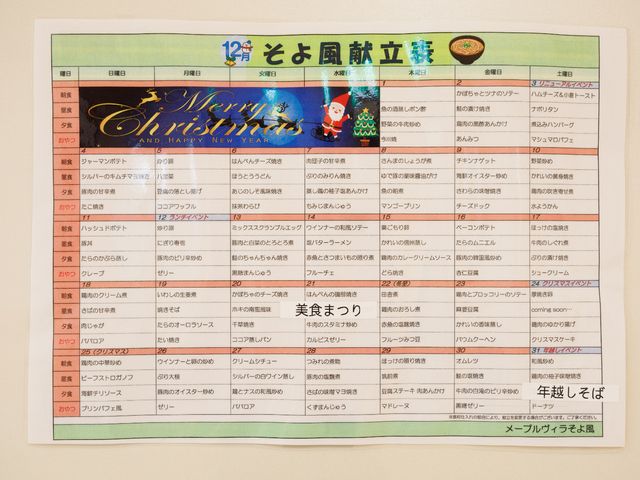 イベント案内掲示物 展示物 季節ごとのイベントプログラムが充実しており、毎日が潤いと楽しみに溢れた環境が提供されています。