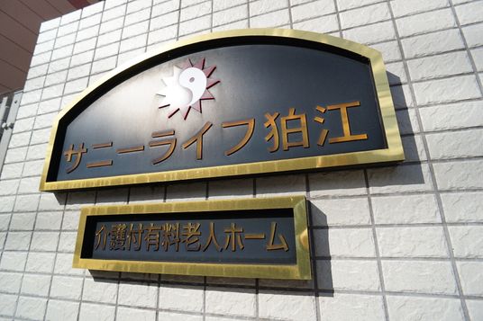看板と太陽のマーク