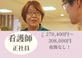 わかたけ南 看護師（日勤専従）（正社員）
