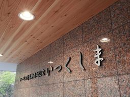 エントランス看板