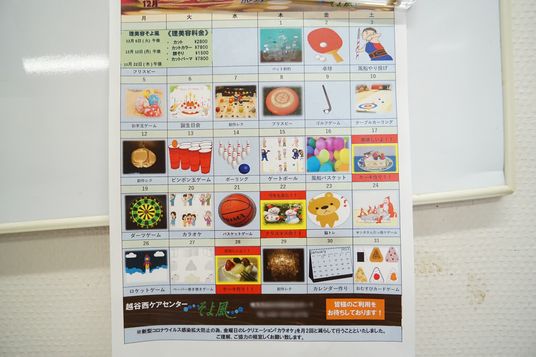 イベントカレンダー掲示物