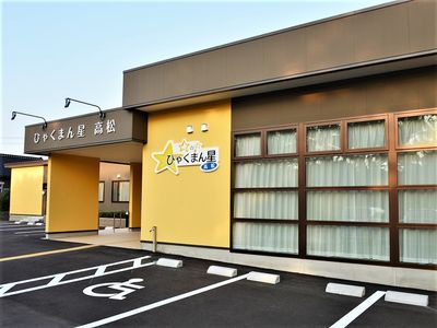 清潔な外観の建物
