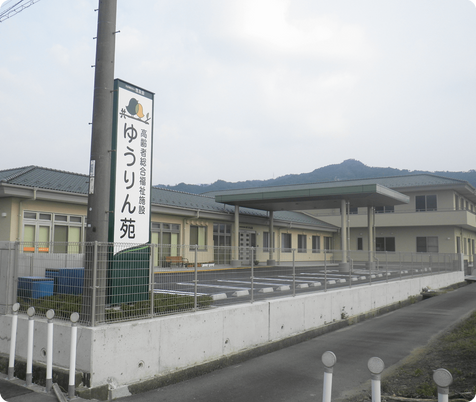 介護施設の外観