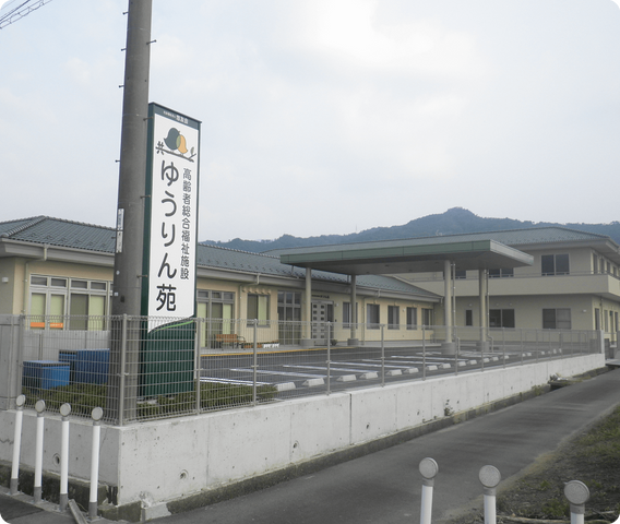 介護施設の外観