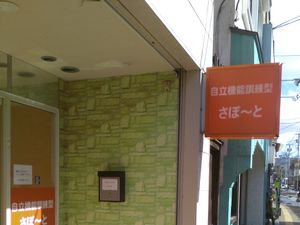 明るい外観と看板