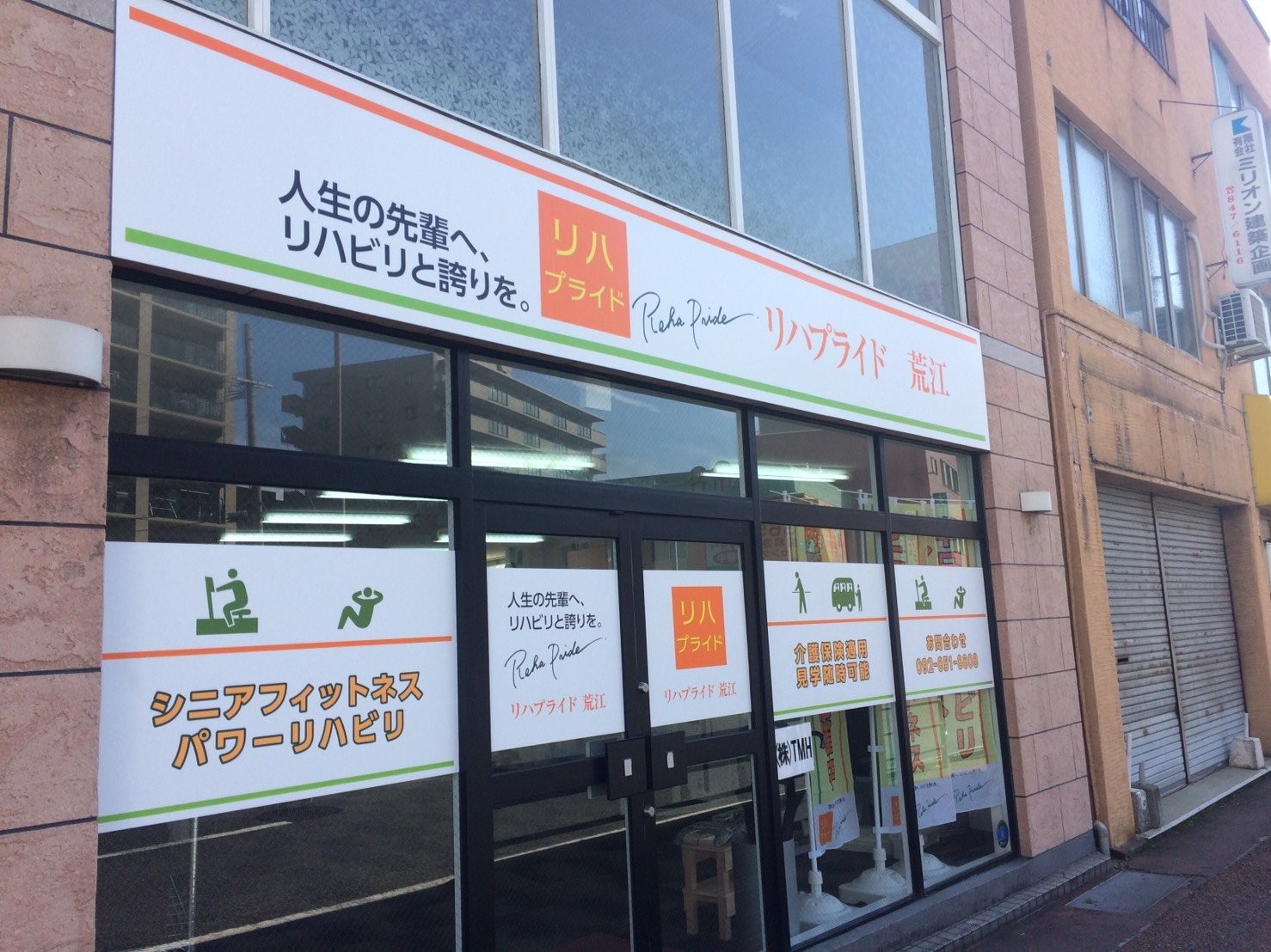 リハプライド荒江の外観
