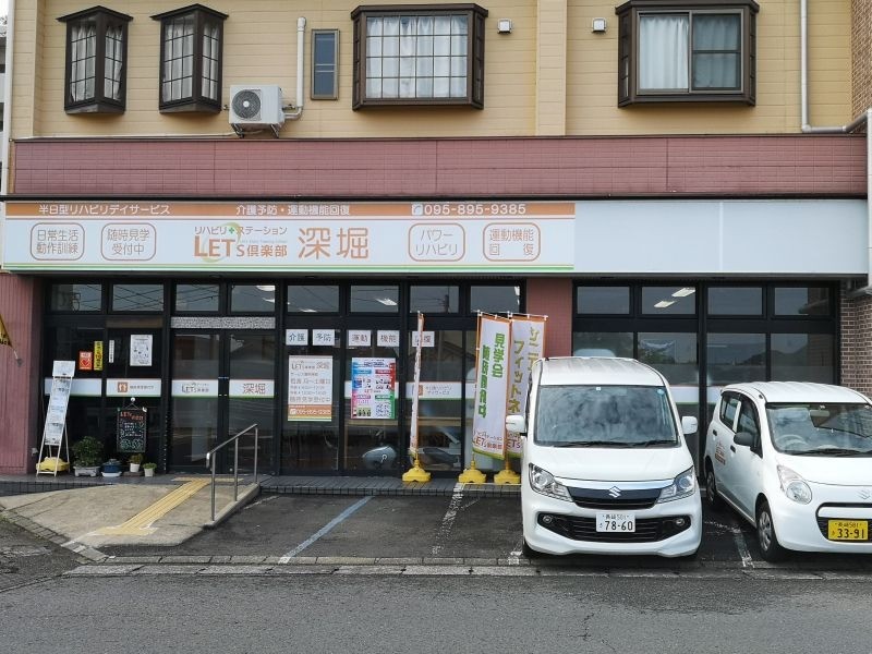 レッツ倶楽部深堀の外観