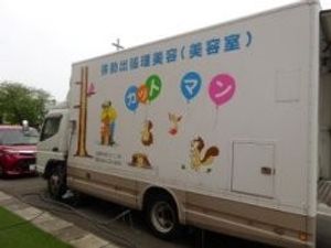 移動美容室の車両外観  