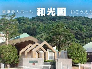 緑に囲まれた外観  