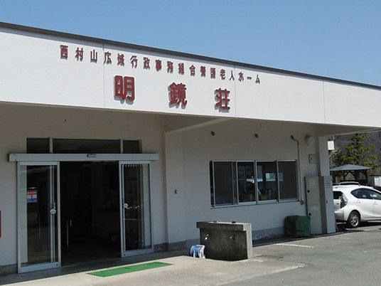 明鏡荘の外観  