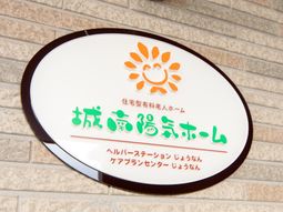 明るい施設の看板