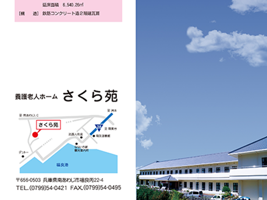 さくら苑の看板と外観  