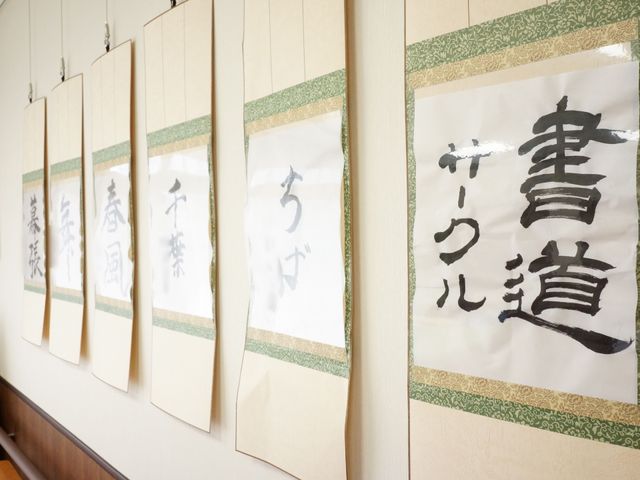 掲示物の和風デザイン 掲示物 心温まる書の掲示物が、廊下の壁面を彩っており、訪れる方々に落ち着いた雰囲気を提供しています。