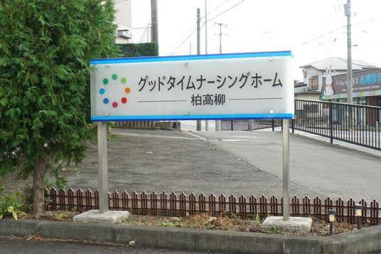 色とりどりのロゴが特徴的な看板