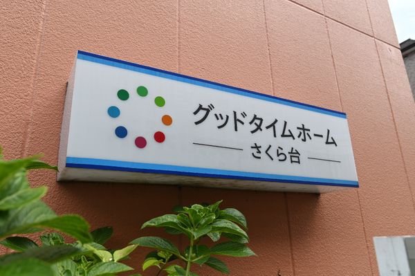 カラフルなロゴ看板