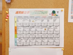 活動予定表が掲示された掲示板