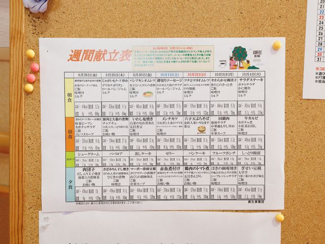活動予定表が掲示された掲示板 献立表 カラフルで詳細な内容がまとめられた活動予定表です。この予定表から日々の活動の豊かさが伺えます。