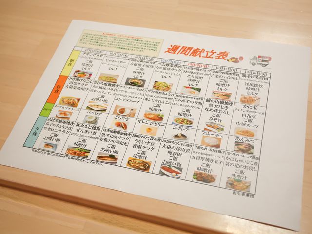 献立表が載った資料 展示物 栄養満点の献立表が揃っており、健康を支える美味しいお食事の提供に力を入れています。