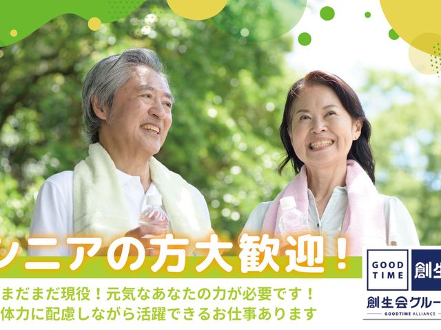 スタッフイメージ スタッフイメージ 高齢者の方々と共に楽しく過ごし、充実した時間を提供します。あなたのスキルが活かせる職場です。