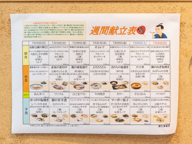 献立表示の掲示物 献立表 彩り豊かな献立が掲示されており、施設の配慮が感じられます。栄養バランスを考えたメニュー作りに興味がある方に適しています。