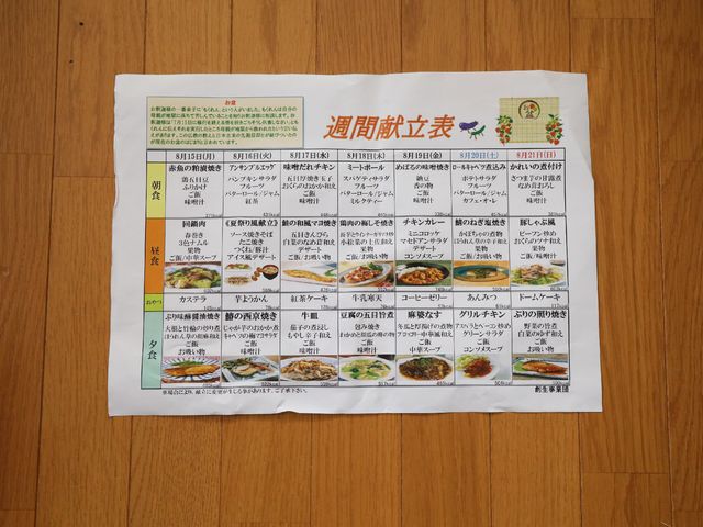 献立表が置かれた床 献立表 バランスのとれた栄養豊富なメニューが満載の献立表です。入居者の健康を支える美味しい食事が提供されています。