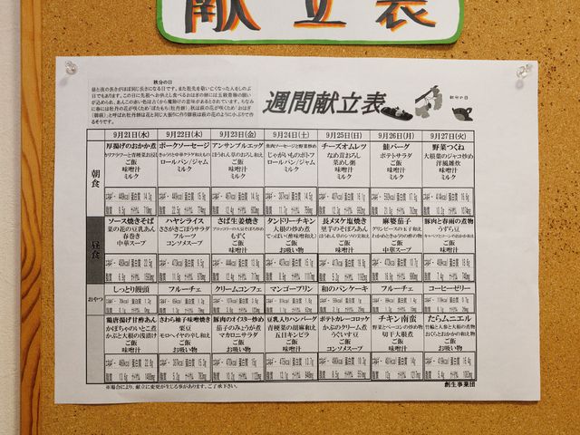 活動予定表掲示 献立表 様々なプログラムが予定されており、日々の活動が見やすく掲示されています。興味を持たれている方は多彩な取り組みに注目です。