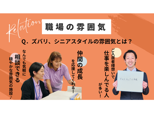 職場の雰囲気に関する表示