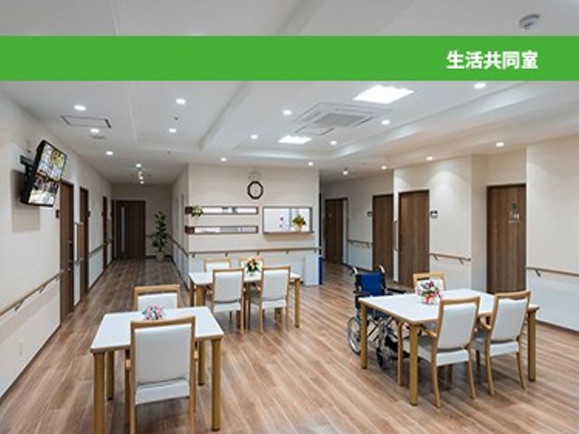 明るい生活共用室 リビング   広々とした明るい共有スペースです。食事や会話、テレビ鑑賞など、ゆったり過ごしやすい雰囲気です。