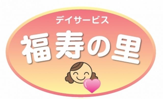 穏やかな印象の看板 看板 可愛らしいイラストが目を引く看板です。施設の雰囲気を感じられるデザインになっています。
