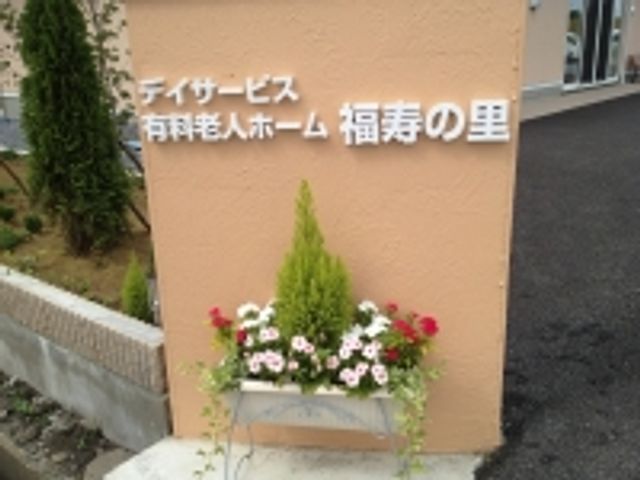 施設名の書かれた看板 看板 施設名が印象的な看板です。訪れる方々への案内がスムーズに行えます。