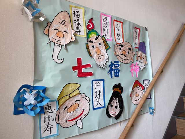 カラフルな七福神の掲示物 掲示物 七福神をテーマにした色彩豊かな掲示物が、親しみやすい雰囲気を作り出しています。