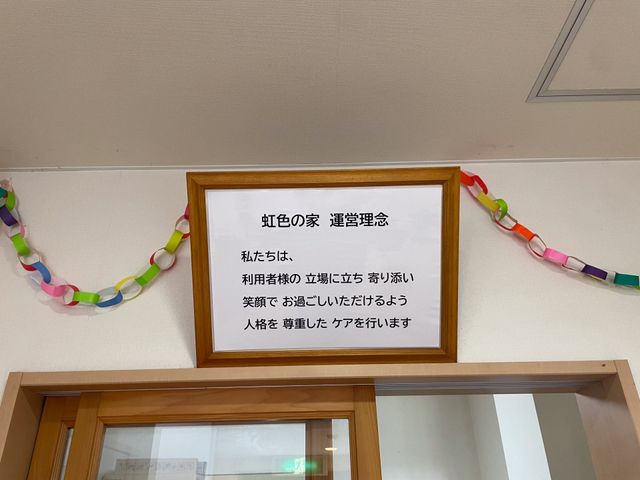 掲示物の廊下 掲示物 明るい廊下に掲示された運営理念が、暖かい雰囲気を感じさせます。