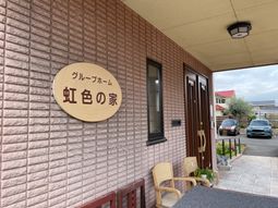 和やかな看板の前